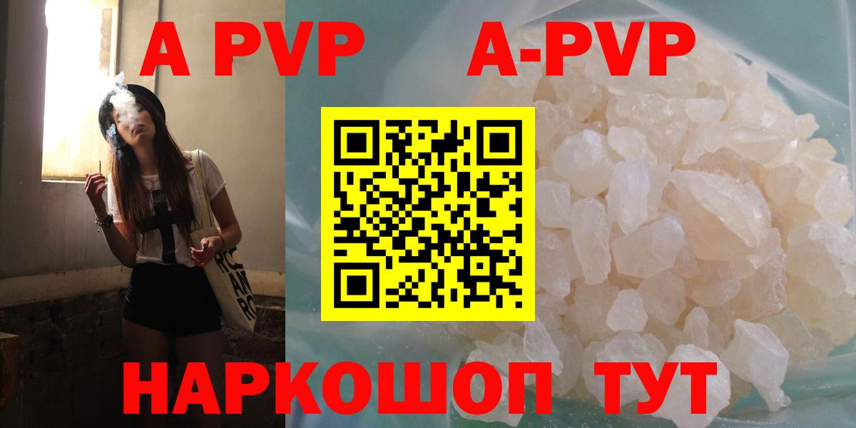 APVP Соль Кингисепп