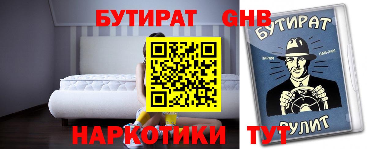 БУТИРАТ  Вход с VPN  Кингисепп  БУТИРАТ BDO 
