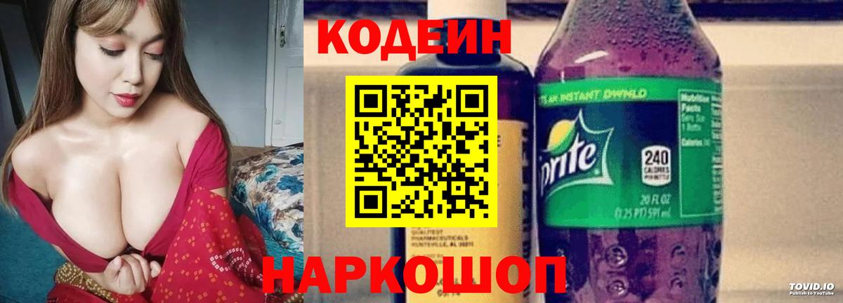 Кодеиновый сироп Lean напиток Lean (лин)  Вход с VPN  Кодеин напиток Lean (лин)  Кингисепп 