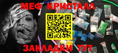 мяу мяу кристалл Краснодар